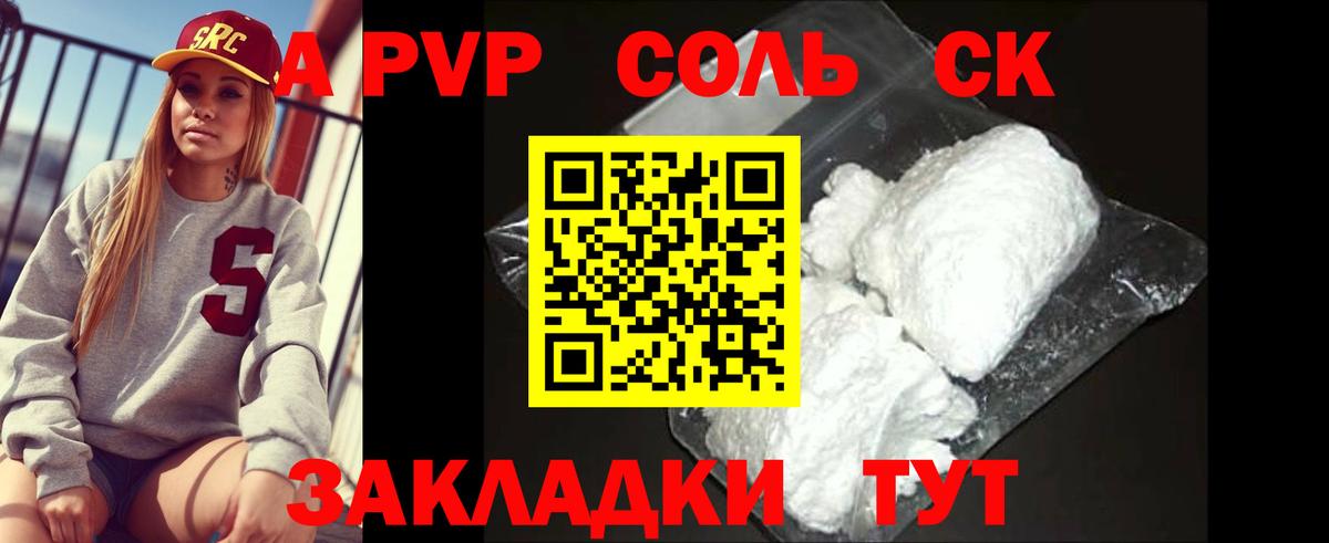 APVP кристаллы Можга