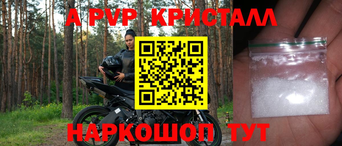 дарнет шоп  A PVP  Вход с VPN  Можга  A-PVP Соль  Альфа ПВП СК КРИС  А ПВП крисы CK 
