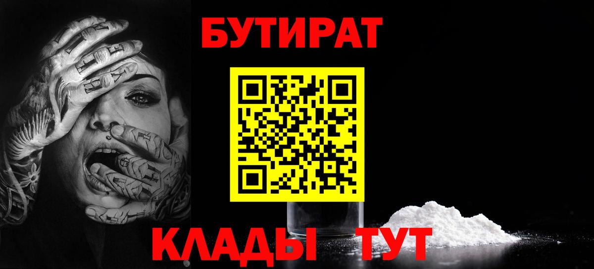 БУТИРАТ BDO Можга