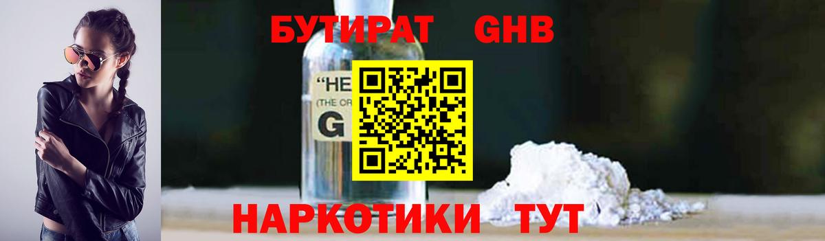 Бутират бутандиол  БУТИРАТ  Можга  Вход с VPN 