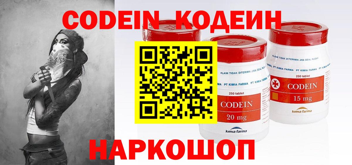 Можга  Кодеиновый сироп Lean Purple Drank  Codein Purple Drank  Вход с VPN 