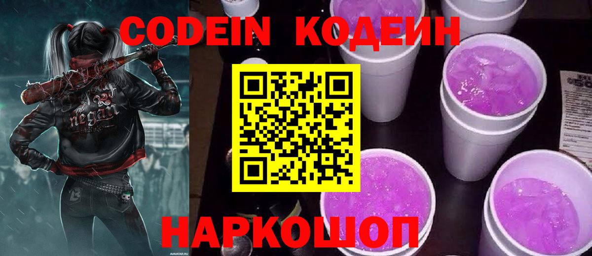 Codein Purple Drank Можга
