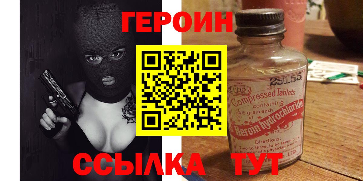 Героин  ГЕРОИН VHQ  Вход с VPN  Можга 