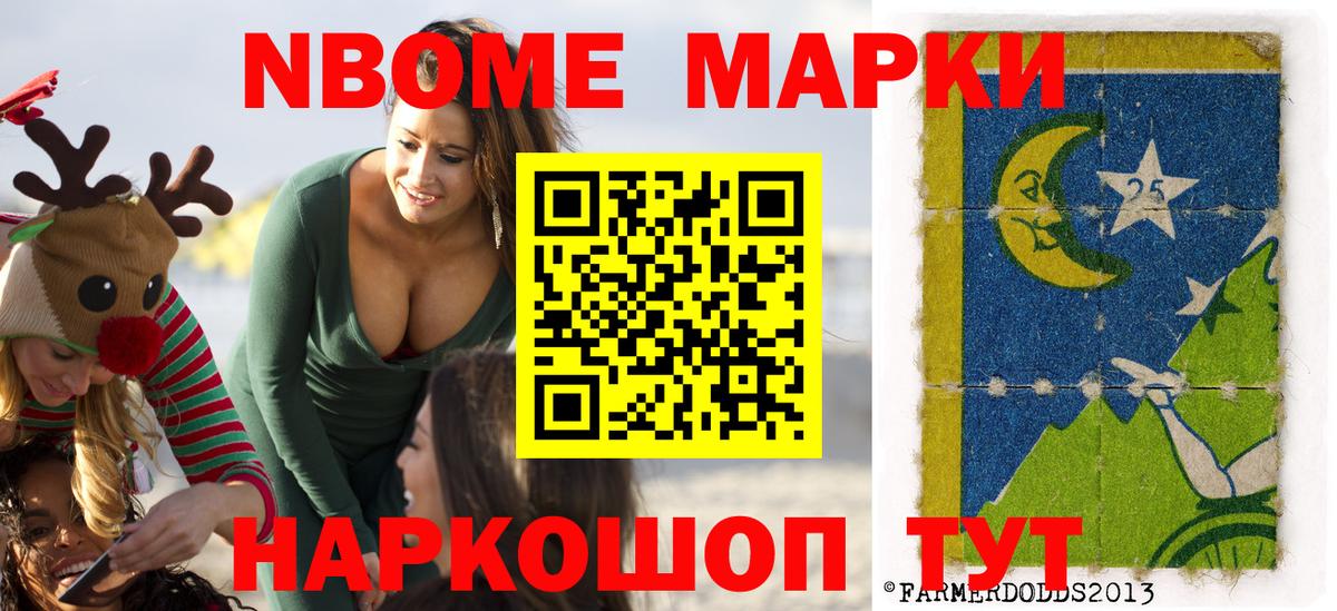 Марки NBOMe 1500мкг  Марки NBOMe 1500мкг  Можга  Вход с VPN 