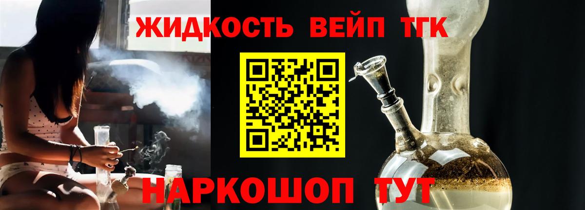Дистиллят ТГК жижа Можга